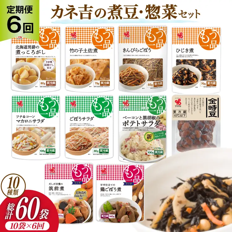 【6回 定期便 】ヤマザキ もう一品 煮豆 惣菜 セット 10種 ×各1 計10個 詰め合わせ [ヤマザキ 静岡県 吉田町 22424505]