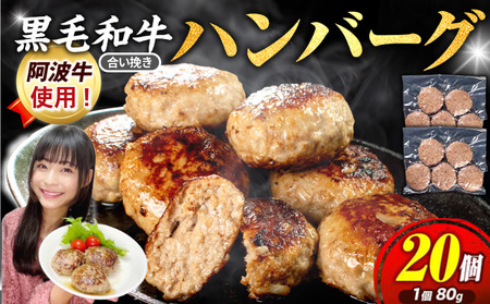 ハンバーグ 20個 合い挽き 阿波牛使用 ハンバーグ