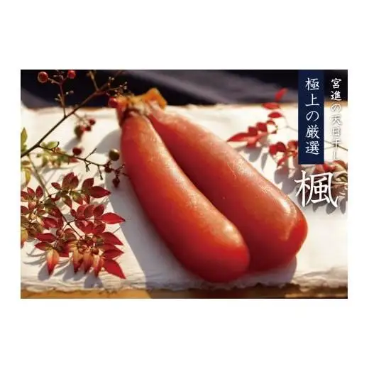 【 魚卵 】 本からすみ 魚卵 150g以上