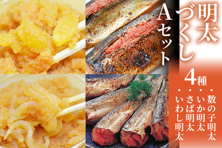 ご飯のお供！明太づくしAセット（数の子明太・いか明太・さば明太・いわし明太） お取り寄せグルメ お取り寄せ 福岡 お土産 九州 福岡土産 取り寄せ グルメ 福岡県