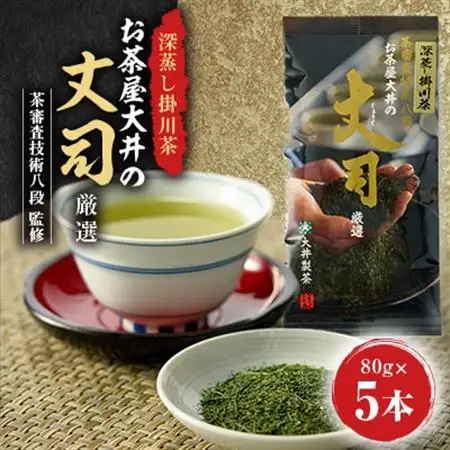 ダブル受賞!日本茶AWARD審査員奨励賞・仕上技術競技会最高金賞! 茶審査技術八段監修!深蒸し掛川茶【配送不可地域：離島・沖縄県】【1597281】