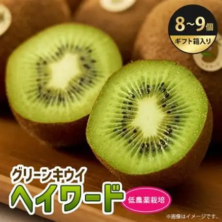 5882　掛川産グリーンキウイ「ヘイワード」8～9個(ギフト箱入り)【配送不可地域：離島・北海道・沖縄県・四国・九州】【1603135】
