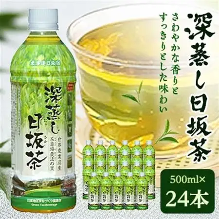 深蒸し日坂茶ペットボトル500ml×24本【配送不可地域：離島・沖縄県】【1114830】