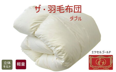 ザ・羽毛ふとん/立体キルト 布団 睡眠 寝具 ふとん【251-000014-20】【11-6】