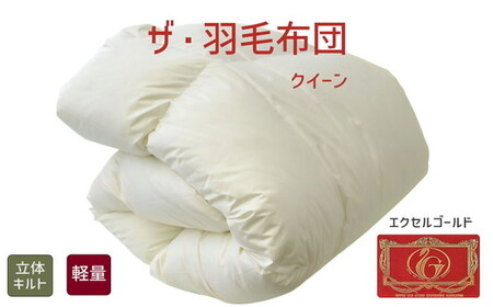 ザ・羽毛ふとん/立体キルト 布団 睡眠 寝具 ふとん【251-000016-10】【13-6】