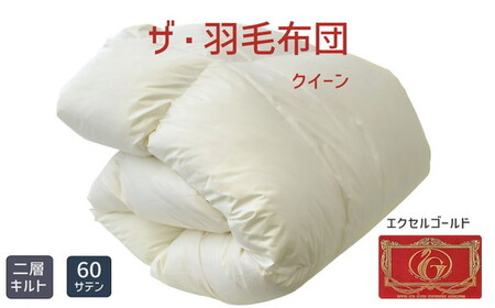 ザ・羽毛ふとん/ツインキルト 布団 睡眠 寝具 ふとん【251-000053-10】【18-9】