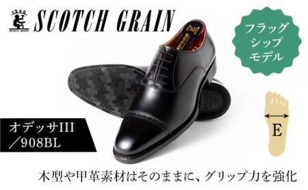 スコッチグレイン 紳士靴 オデッサIII NO.908 BL E 靴 ビジネスシューズ フォーマル 東京 墨田区 25.5cm