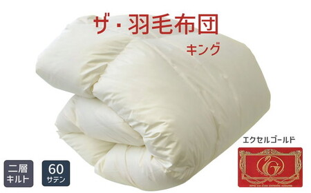 ザ・羽毛ふとん/ツインキルト 布団 睡眠 寝具 ふとん【251-000054-10】【20-10】