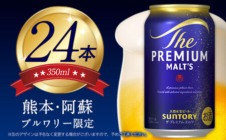 ビール プレミアムモルツ350ml×24本 ビール | 熊本県御船町 | ふるさと
