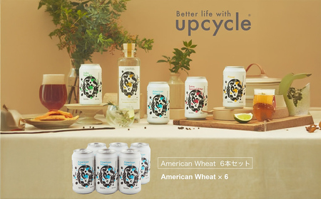 サスティナブル・クラフトビール American Wheat 6本 | クラフトビール