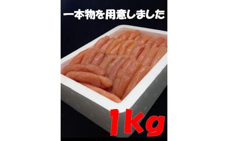 博多長谷川 徳用無着色辛子明太子 1kg