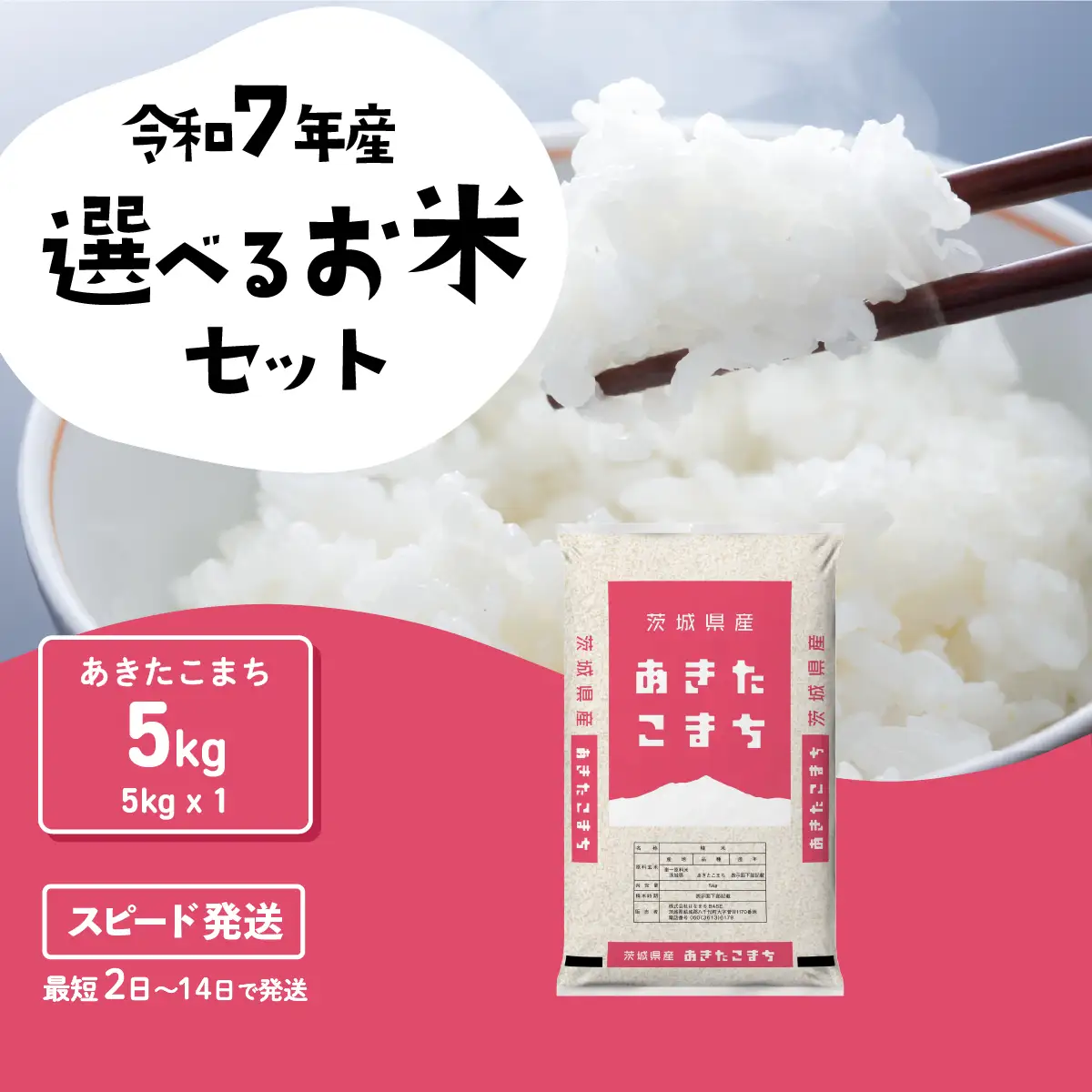 【精米】令和7年産 あきたこまち 5kg スピード発送 精米 白米 ブランド米