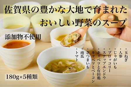 KUREHAの【人に優しい佐賀野菜のスープ】5袋 冷凍スープ 湯煎 本格レストランの味 ギフト プレゼント：B150-025