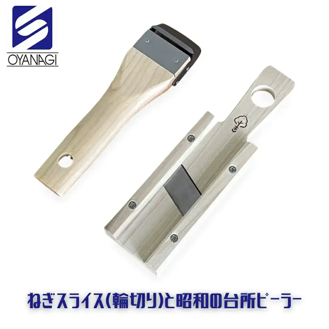 ねぎスライス(輪切り)と昭和の台所ピーラー 皮むき 時短 調理器具 キッチン用品 キッチンツール 燕三条製 [小柳産業]【012S094】