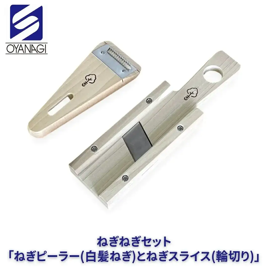 ねぎねぎセット 「ねぎピーラー(白髪ねぎ)とねぎスライス(輪切り)」 皮むき 時短 調理器具 キッチン用品 キッチンツール 燕三条製 [小柳産業]【010S524】