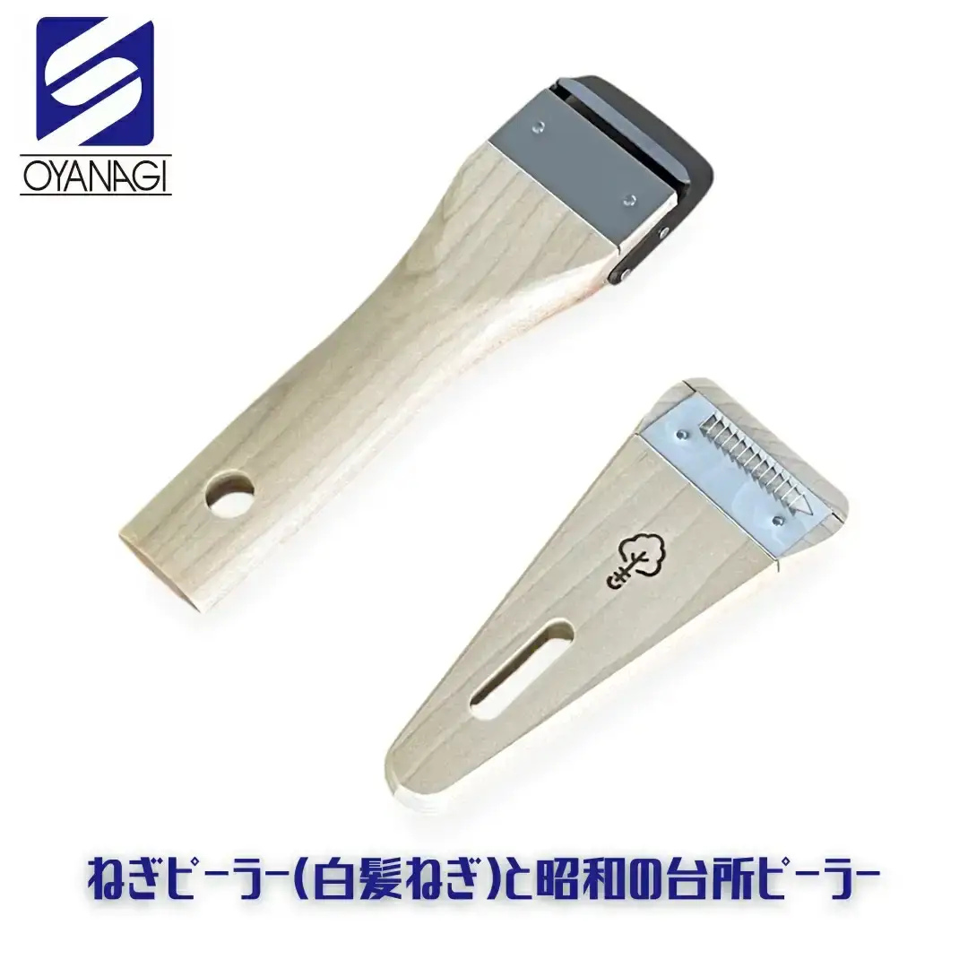 ねぎピーラー(白髪ねぎ)と昭和の台所ピーラー 皮むき 時短 調理器具 キッチン用品 キッチンツール 燕三条製 [小柳産業]【010S525】