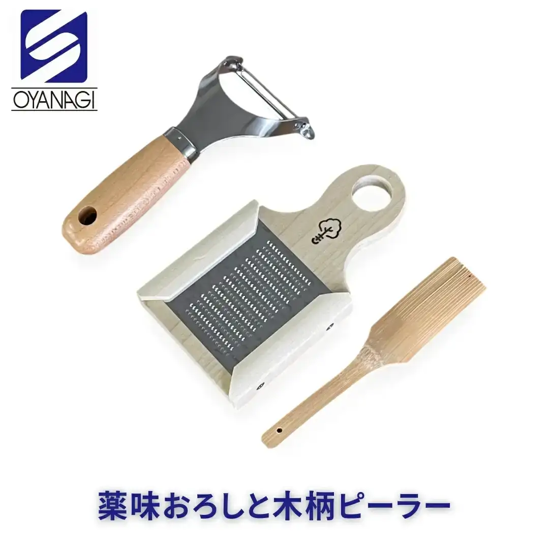 薬味おろしと木柄ピーラー 皮むき 時短 調理器具 キッチン用品 キッチンツール 燕三条製 [小柳産業]【012S097】