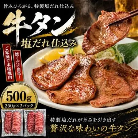 牛タン自家製塩だれ仕込み_肉  牛肉   肉 牛タン 牛肉 うし ビーフ_【配送不可地域：離島】【1526842】