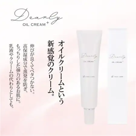 DEARLY オイルクリーム プラス 35g　スキンケアに!高保湿成分配合の化粧品です!_美容  スキンケア _【1538694】