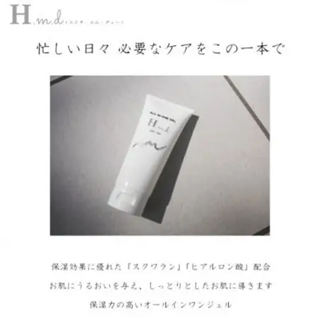 H.m.d オールインワンジェル(化粧水) 100g　スキンケア しっとり保湿でボディケアにも_美容 化粧水・乳液・美容液 スキンケア _【1538794】