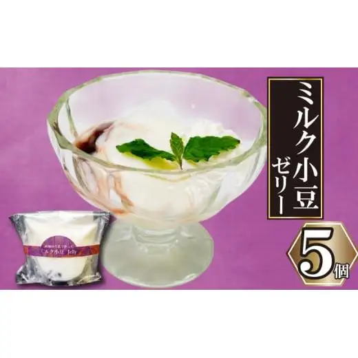 【 パンナコッタ 】 パンナコッタ5個