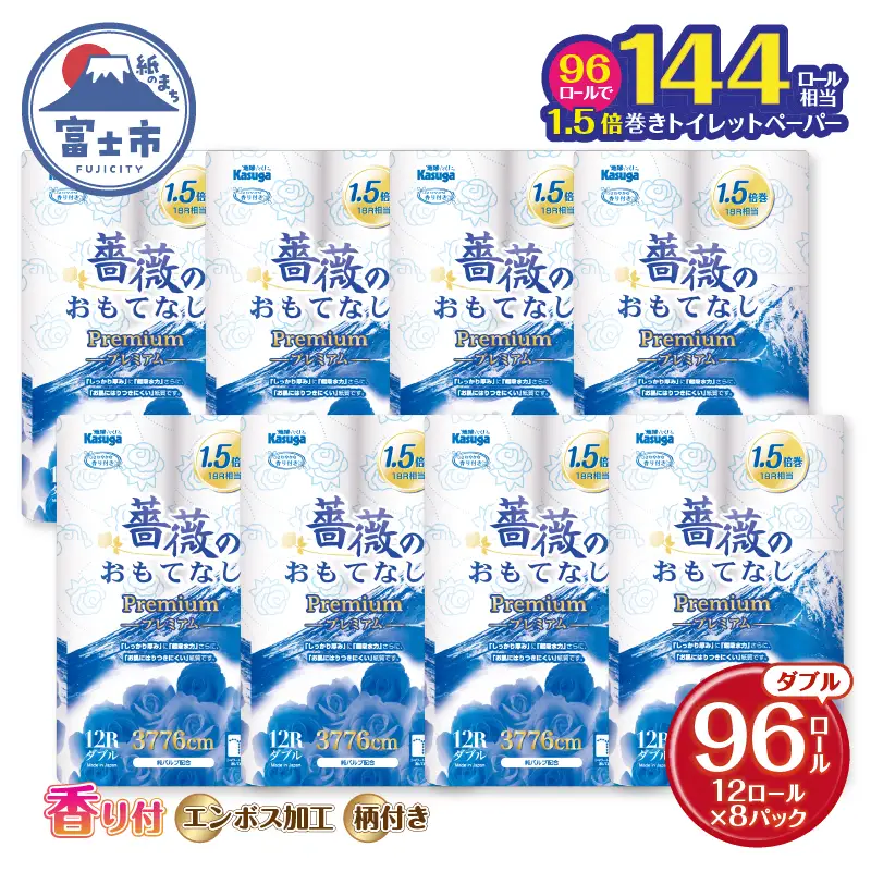 144ロール相当 トイレットペーパー ダブル 96ロール 薔薇のおもてなしプレミアム [sf023-021]