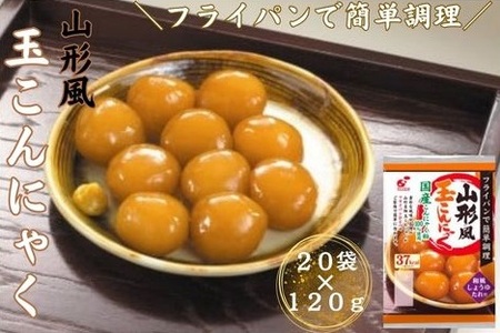 山形風玉こんにゃく　20食入