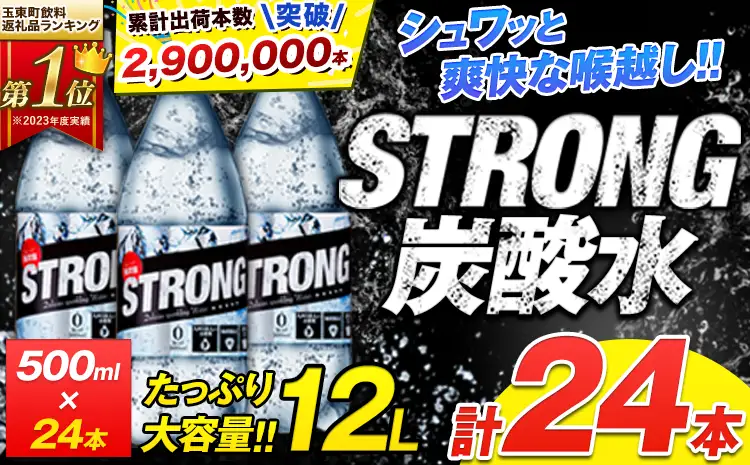 強炭酸水 ストロング 24本 500ml 炭酸