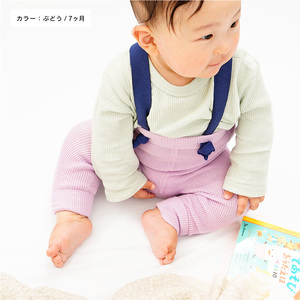 《ぶどう》 GEA baby! コットン ベビー レギンス（サスペンダー付）【縫い目がない 無縫製編み】　020-H-SS032-ぶどう
