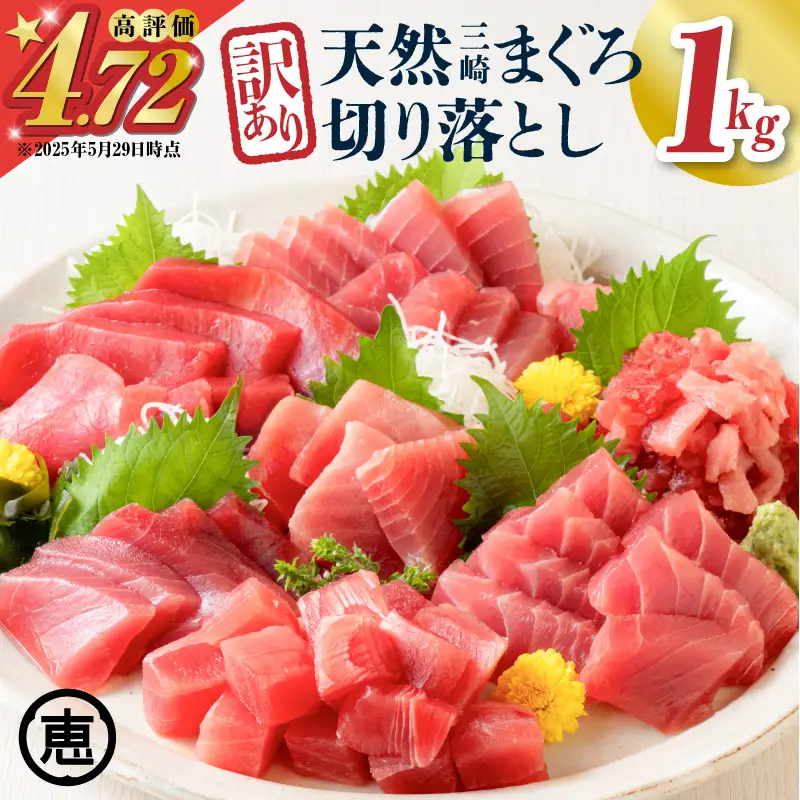 ＜選べる配送月＞＜訳あり＞天然 三崎まぐろ 1kg たっぷり10人分！ 不揃い 赤身 M020-013 【 訳あり 】 冷凍 マグロ 【 まぐろ専門の卸問屋です 】