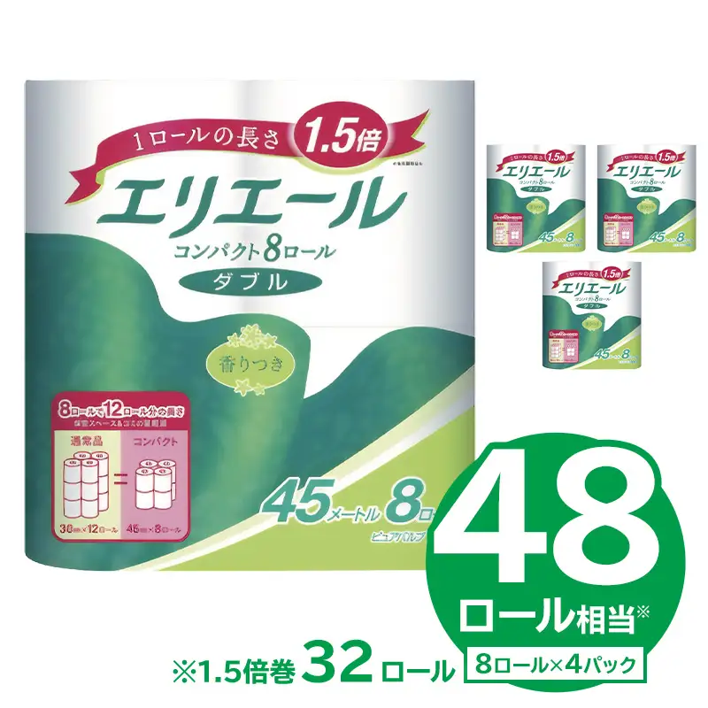 【ハーフサイズ】エリエールトイレットティシューコンパクト 8Rダブル（45m巻）（8ロール×4パック）【0095-023】トイレットペーパー