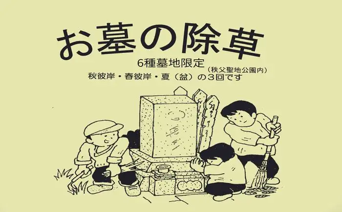 【6種墓地限定】墓地の除草（秩父聖地公園内の区画墓地） No.489