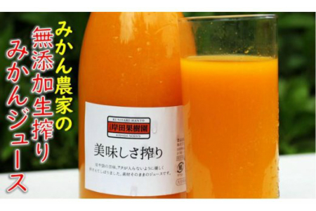 無添加生搾り!果汁100％濃厚みかんジュース2本セット _1025R