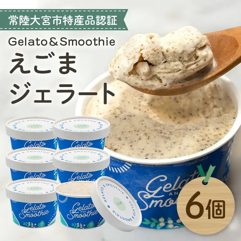 Gelato＆Smoothie えごまジェラート 6個 スイーツ アイス えごま 【ジェラート】【ho1381】