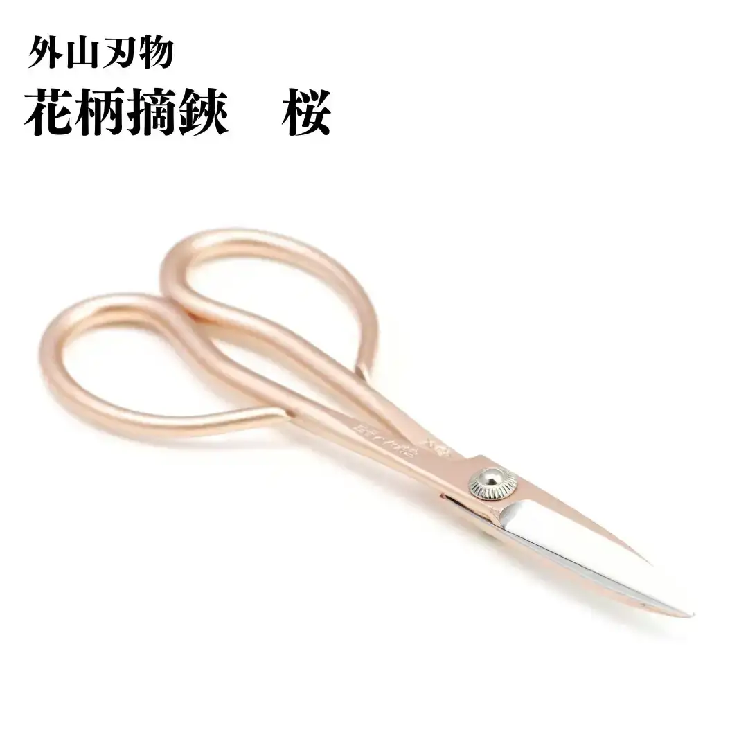 花柄摘鋏 桜 160mm 園芸 庭仕事 ガーデニング 園芸用品 燕三条製 [外山刃物] 【015S156】
