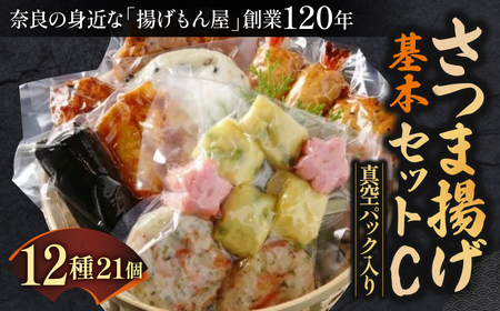 さつま揚げ さつま揚げ基本セットC 真空パック入り 魚万商店 23-001