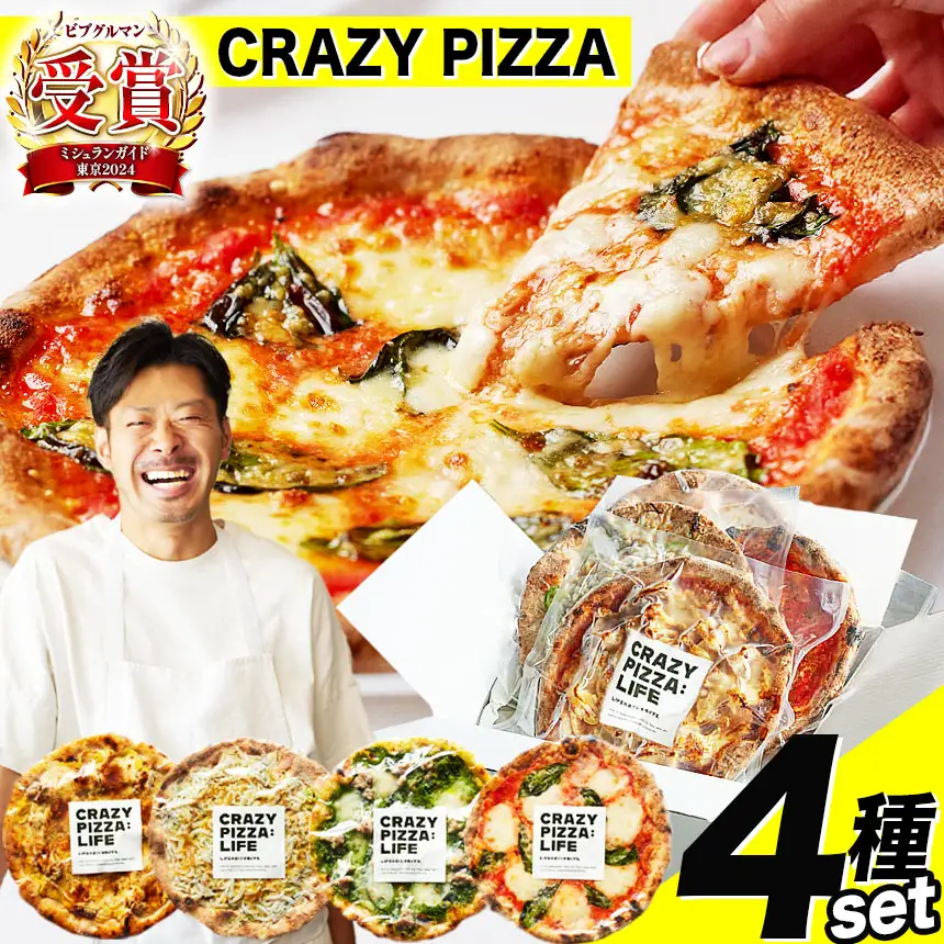  CRAZY PIZZA   人気 定番 メニュー ピザ 4種セット | 冷凍ピザ 総菜 Don Bravo