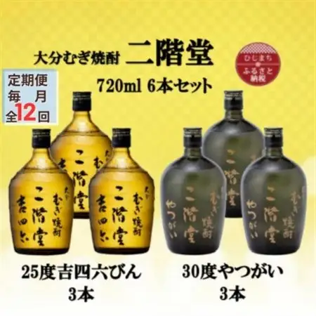 【毎月定期便】二階堂吉四六瓶25度3本とやつがい30度3本(720ml)6本セット全12回_大分むぎ焼酎 二階堂 麦焼酎 焼酎 酒 酒セット 焼酎セット  飲み比べ  まとめ買い 酒の定期便_【4055493】