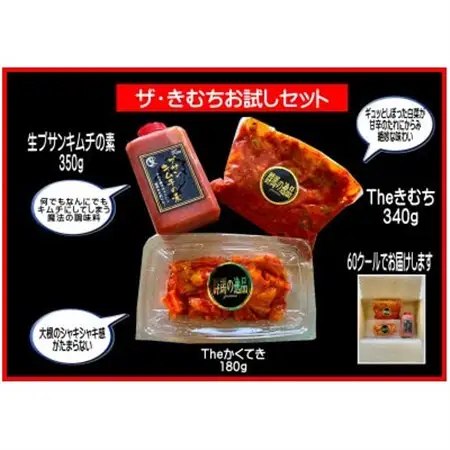 ザ・キムチお試し　3点セット_惣菜・加工品 キムチ 漬物 _【配送不可地域：離島】【1538519】