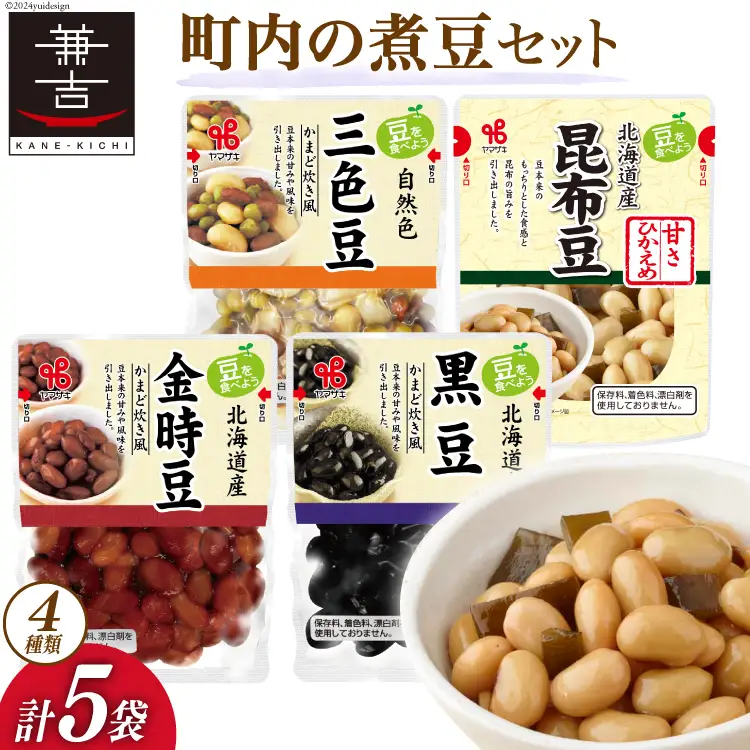 豆 ヤマザキ 町内の 煮豆 セット 計775g [ヤマザキ 静岡県 吉田町 22424294]