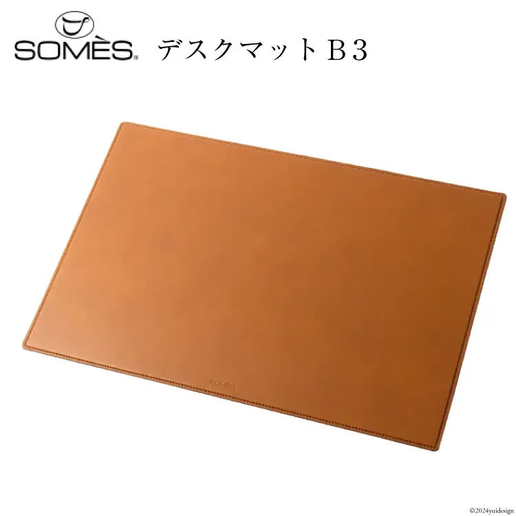(受注生産) SOMES CO-05 デスクマット B3 (ライトブラウン) [ソメスサドル 北海道 砂川市 12260653-e] 