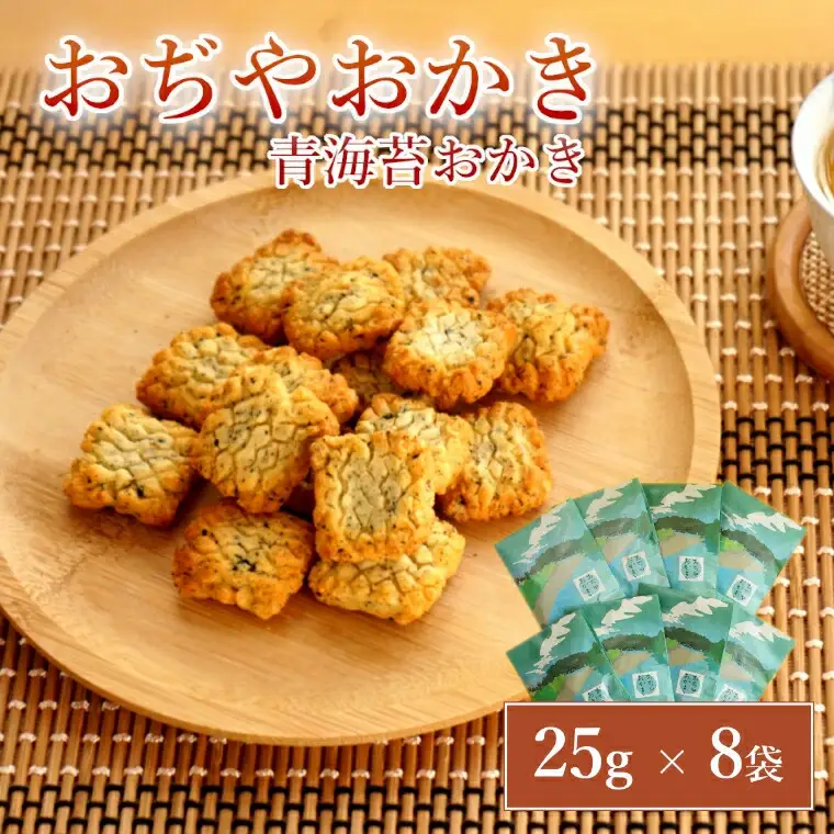 おぢやおかき 青海苔おかき(山本山と信濃川デザイン) 8袋セット 竹内製菓