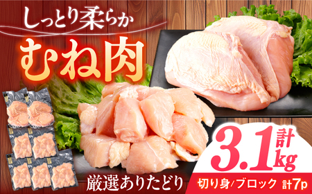 鶏肉 むね 計3.1kg NAC301 鶏肉