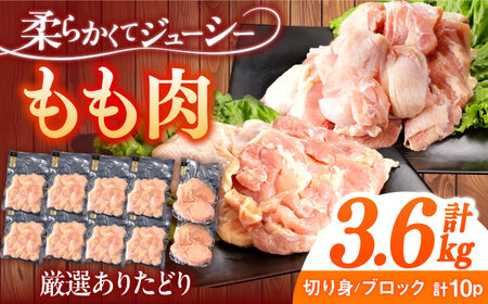 鶏肉 もも肉 計3.6kg NAC304 鶏肉
