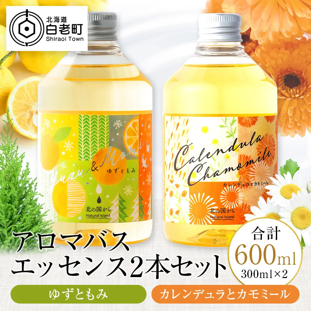 アロマバスエッセンス2本セット　ゆずともみ / カレンデュラとカモミール 各300ml CH802