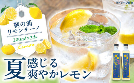 レモンリキュール 鞆の浦リモンチーノ 2本 [BABL002]レモン