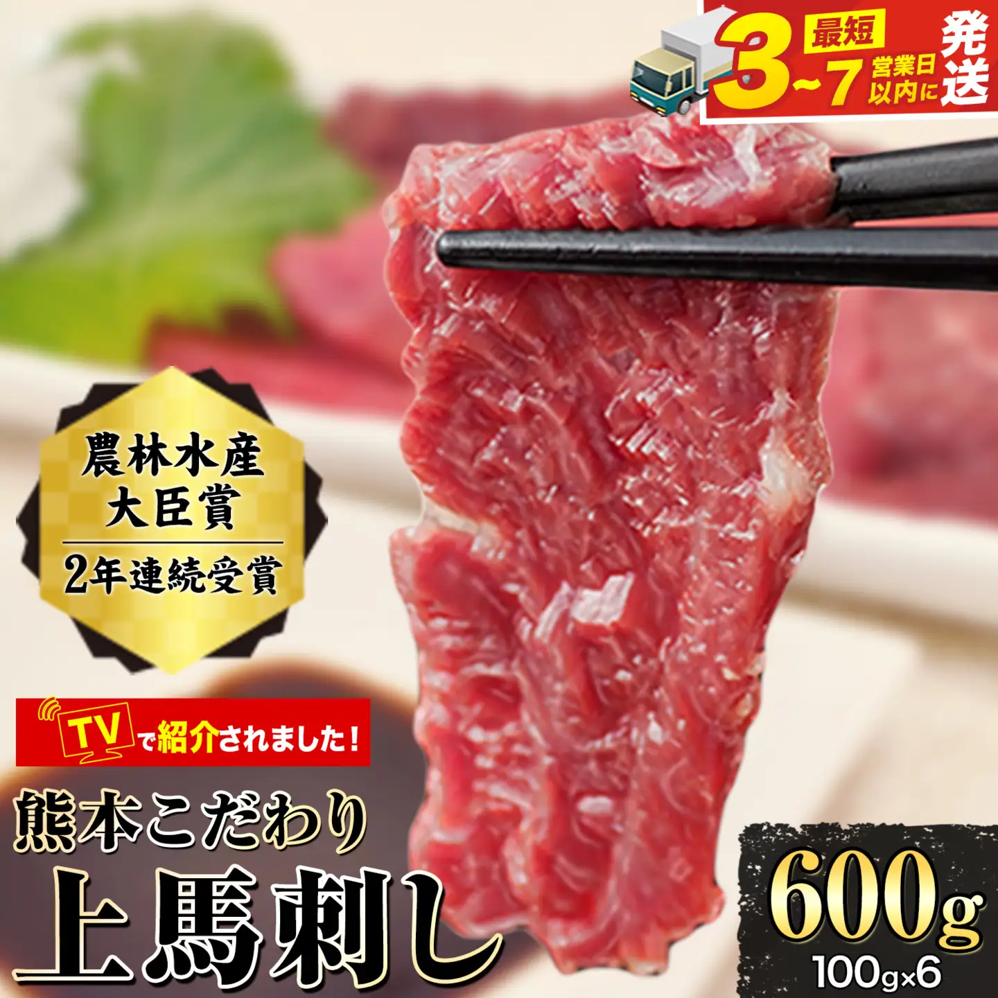 馬刺し 上赤身 ブロック 国産 熊本肥育 冷凍 生食用 たれ付き(10ml×6袋) 100g×6セット《3-7日以内に出荷予定(土日祝除く)》肉 絶品  馬肉 予約 平成27年28年 農林水産大臣賞受賞 