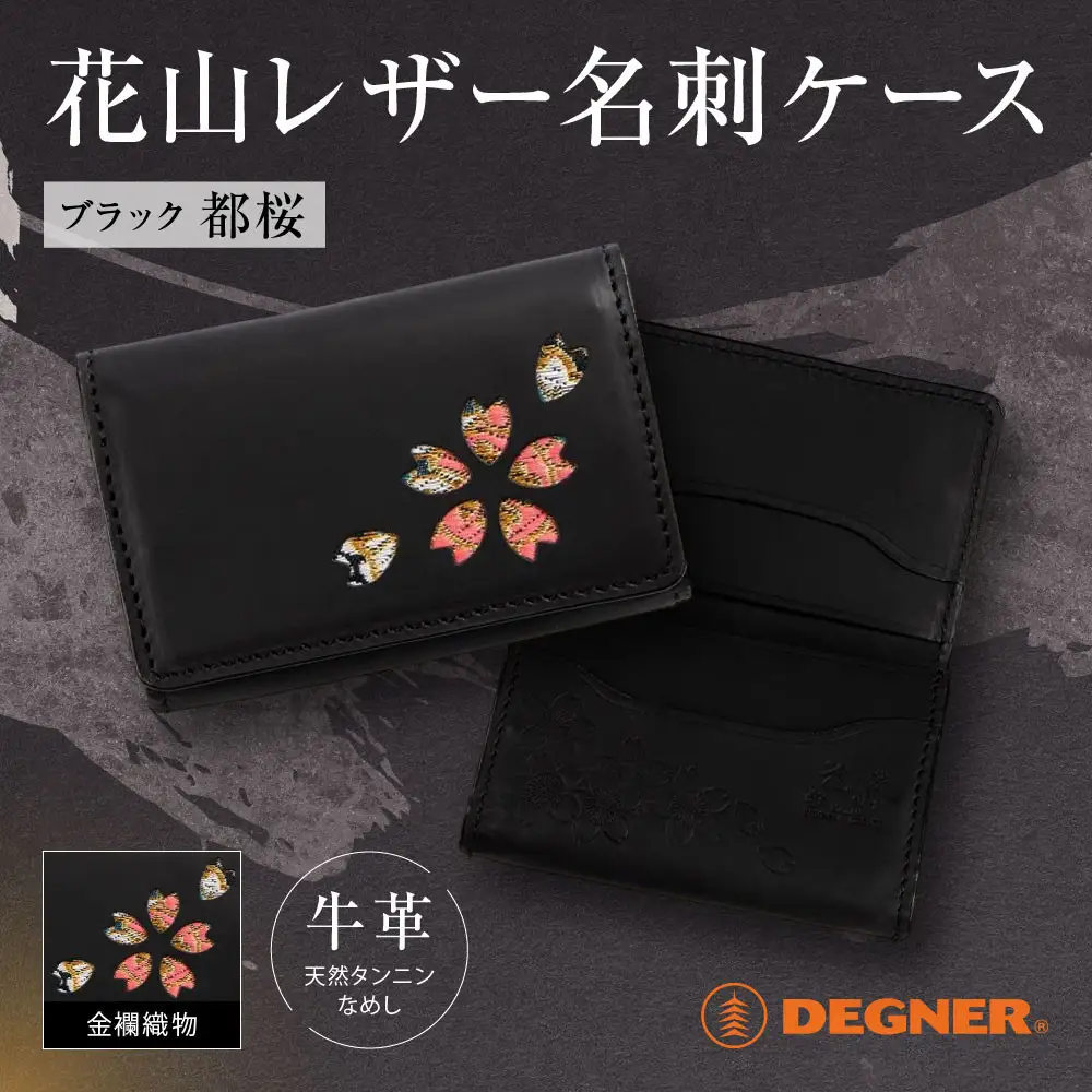 【デグナー】花山名刺ケース[W-130K]（ブラック-都桜）｜京都 バイクギア 人気ブランド レザーアイテム バイク
