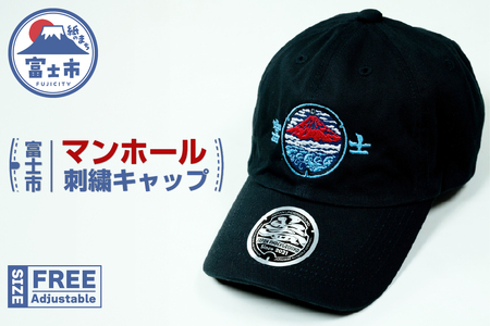 帽子 富士市 マンホール刺繍 キャップ コットン100% フリーサイズ JAPAN UNDERGROUND ファッション 小物 オシャレ 富士山 赤富士 駿河湾 [sf075-002]