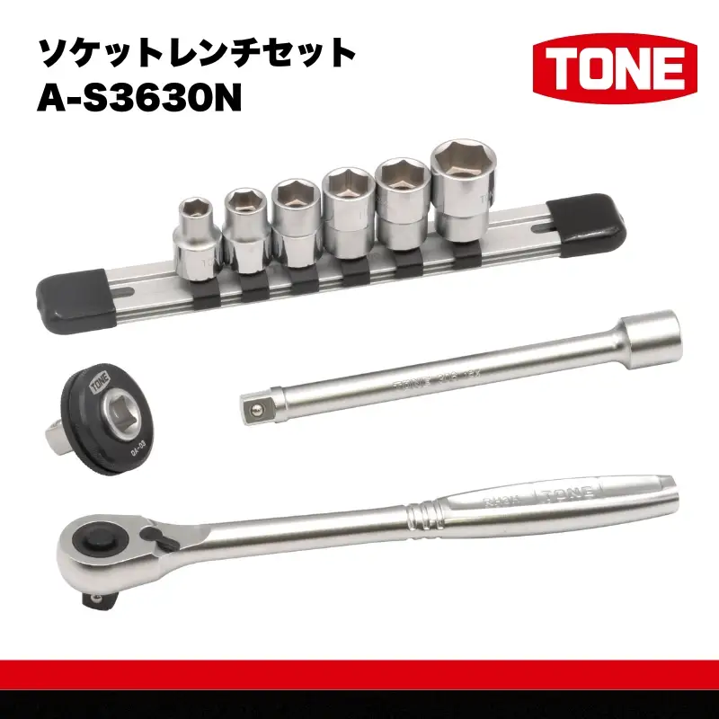 TONE トネ ソケットレンチセット　A-S3630N　工具　TONE　トネ 　15001-40000948｜工具 整備士 自動車 バイク DIY メンテナンス